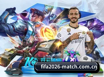 2026世界杯 APP 界面