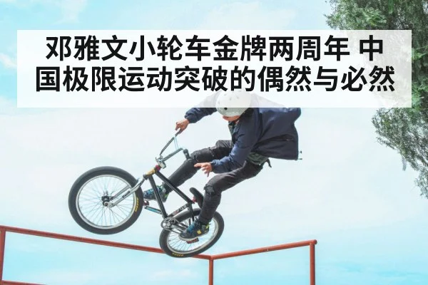 Chinese BMX training base