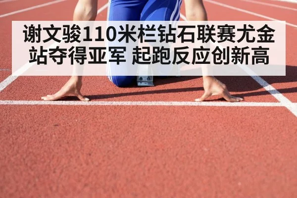 athlete starting blocks