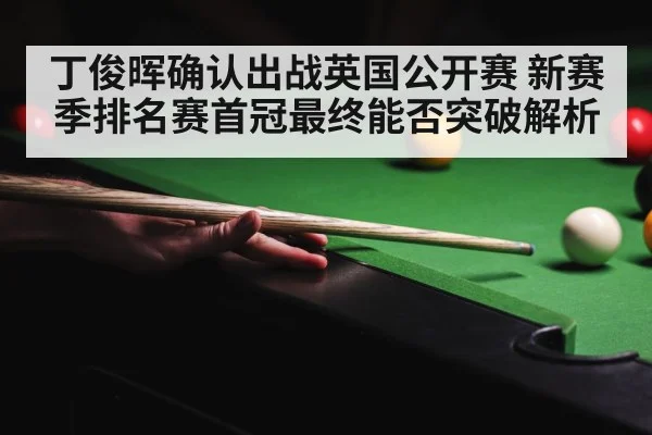 snooker tournament